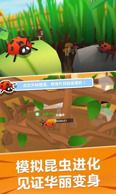 昆虫进化模拟器2游戏下载
