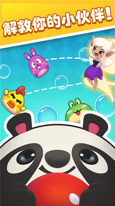 泡泡龙熊猫传奇游戏下载