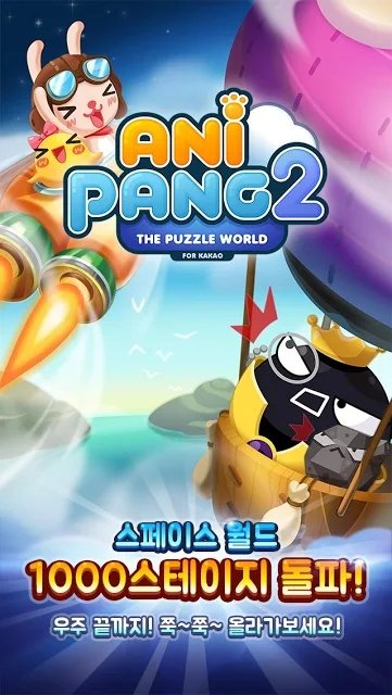 anipang2游戏下载