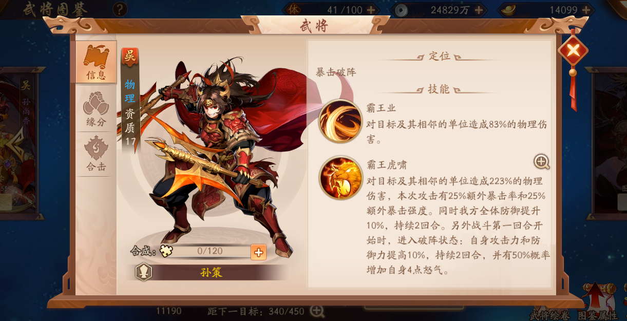 少年三国志七十五级会开启什么