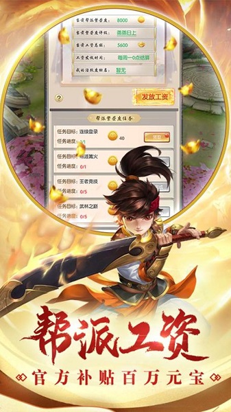 热血神剑最新九游版下载