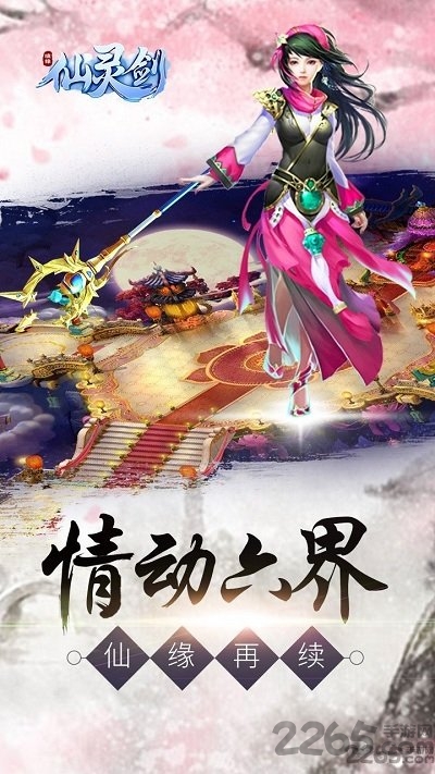 仙灵剑九游版官方版下载