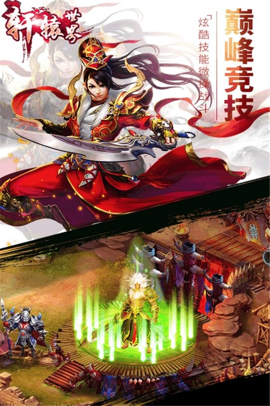 轩辕世界九游版官方下载
