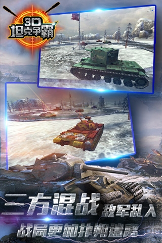 3d坦克争霸无限视野下载