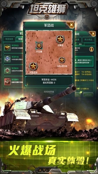 坦克雄狮手机版下载