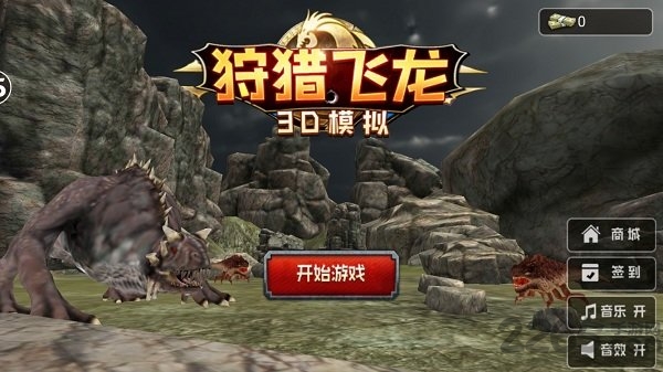 狩猎飞龙3d模拟最新版手游