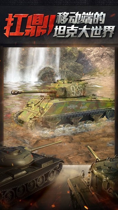 坦克世界闪击战小米服官方版下载