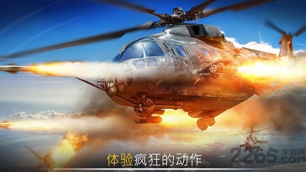 直升机之战游戏下载