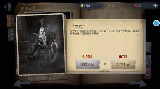 第五人格手游教程