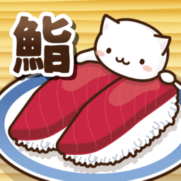 猫咪偷吃寿司官方版