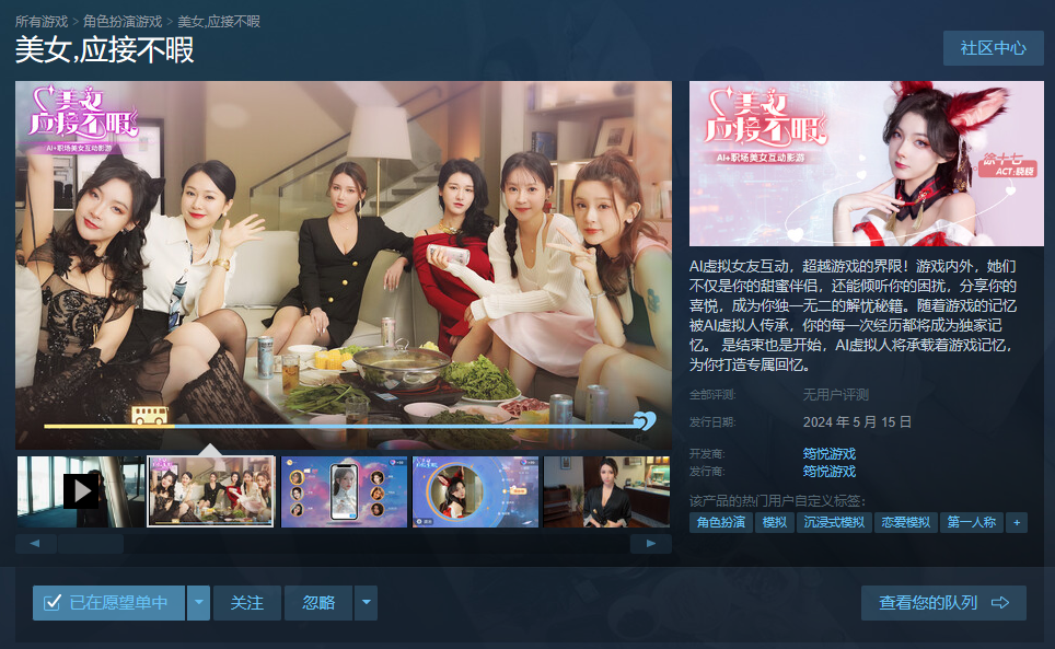 《美女，应接不暇》Steam首发，AI技术打造沉浸式互动体验，14天折扣价29.