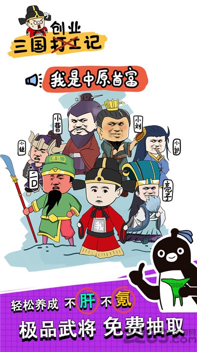 三国创业记手机版下载