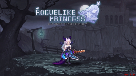 roguelike princess官方下载