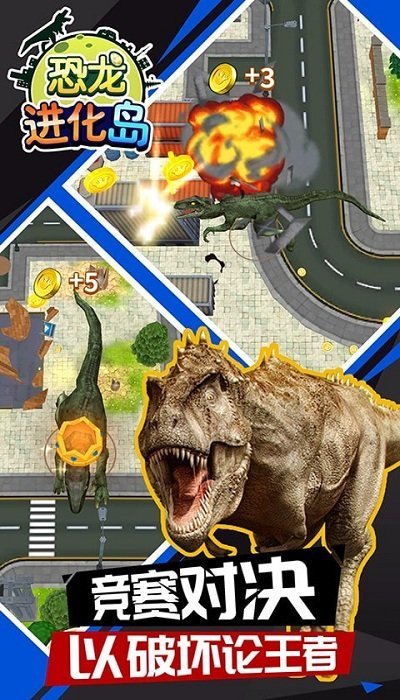 恐龙进化岛游戏下载