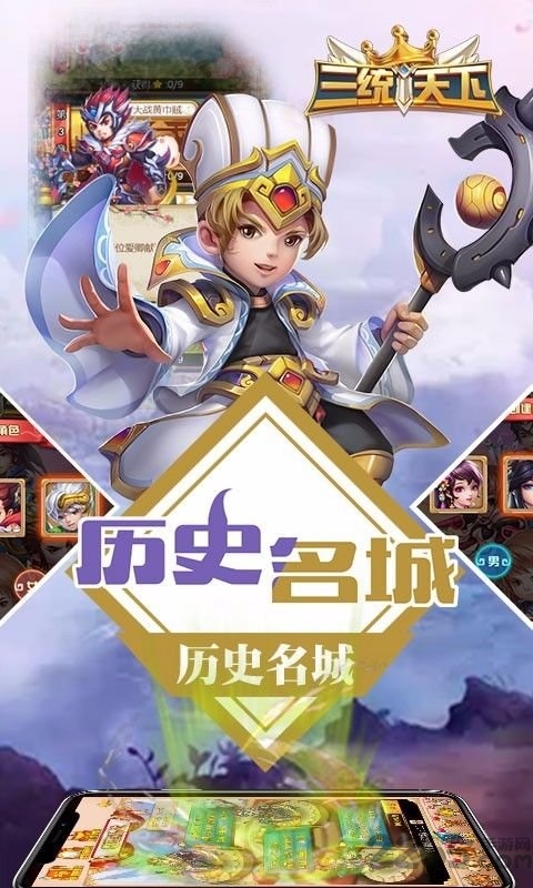 三统天下修改版