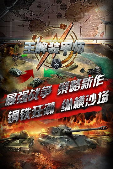 九游版王牌装甲师官网下载