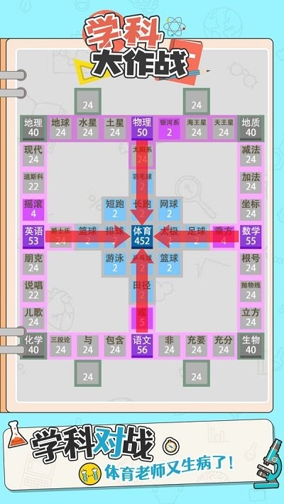 学科大作战游戏下载