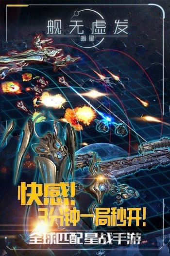 果盘舰无虚发暗星公测版下载