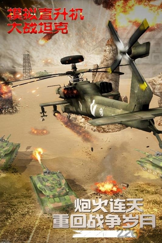 模拟直升飞机大战坦克九游手游