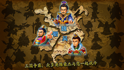 三国武将塔防手机版