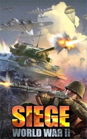 围城第二次世界大战最新版游戏