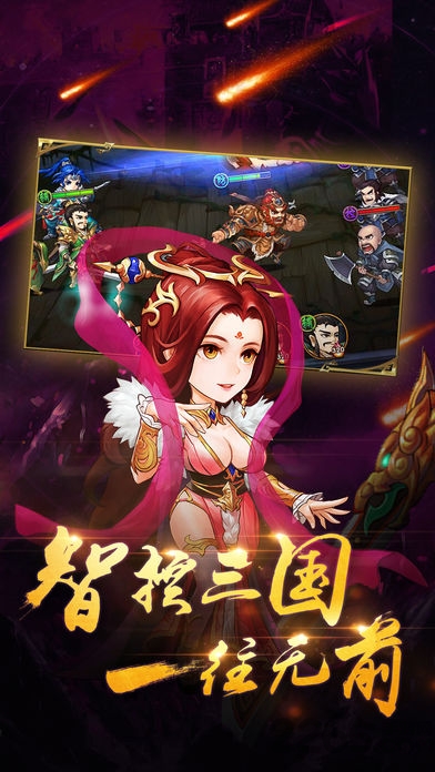 三国卡牌群英传手机版