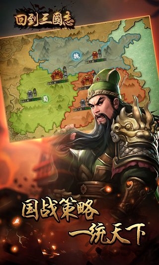 回到三国志最新版