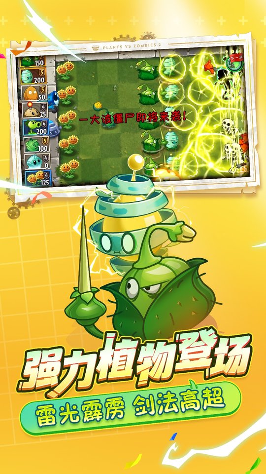 植物大战僵尸2复兴时代中文版下载