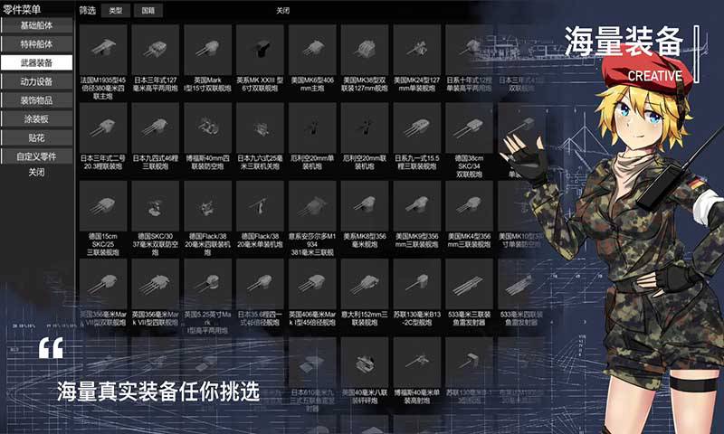 工艺战舰无限金币版