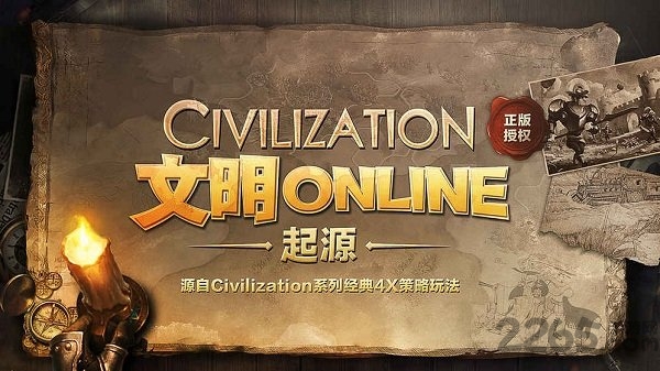 文明online起源官网下载