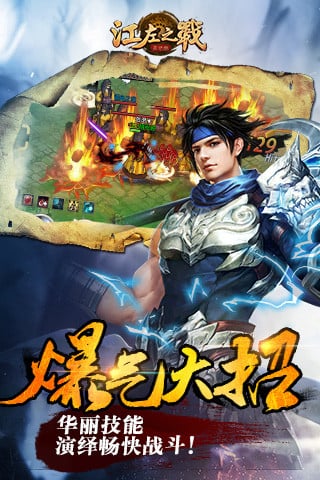 江左之战游戏最新版下载