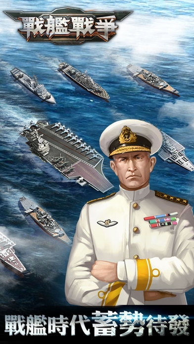 战舰战争太平洋官方版下载