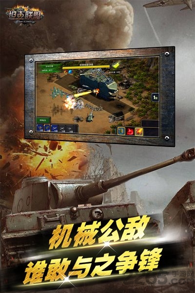 坦克联盟手游果盘版下载