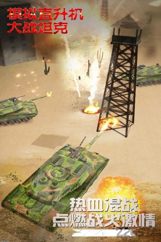 模拟直升飞机大战坦克游戏下载