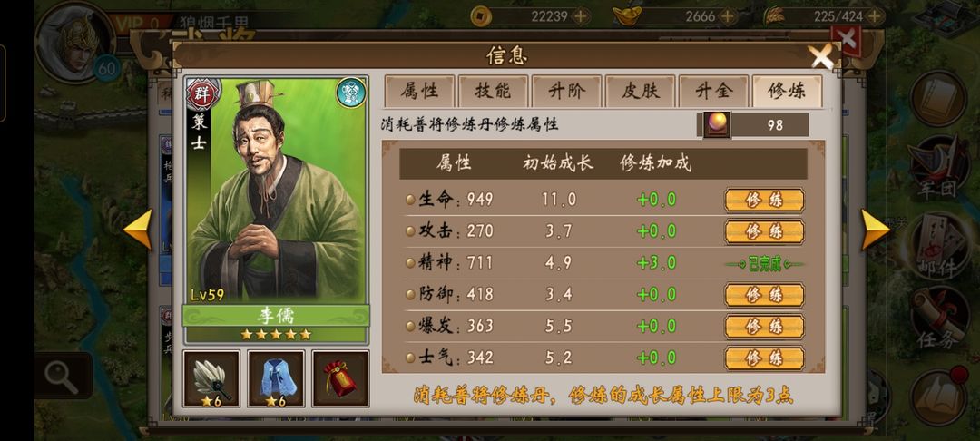 战棋三国武将修炼方法