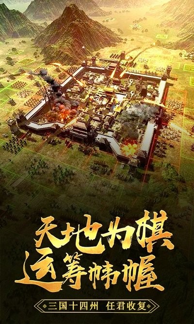 三国先锋策略版手机版下载