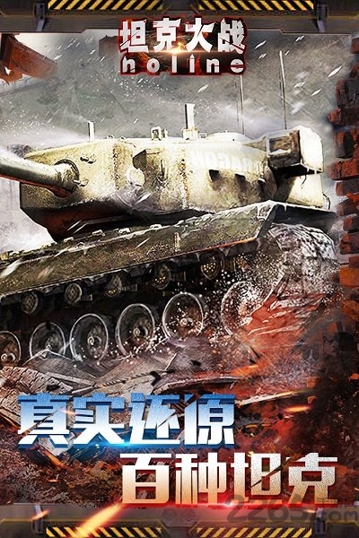 坦克大战noline手游九游版下载