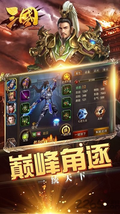 三国online果盘版下载