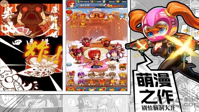 三国魔王传手机版下载