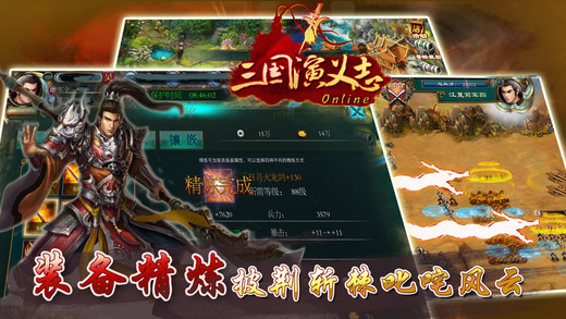 三国演义志online攻略