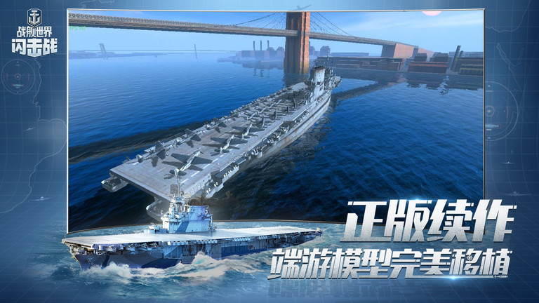 战舰世界闪击战一号玩家最新版下载