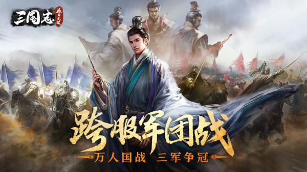 三国志威力无双折扣端下载