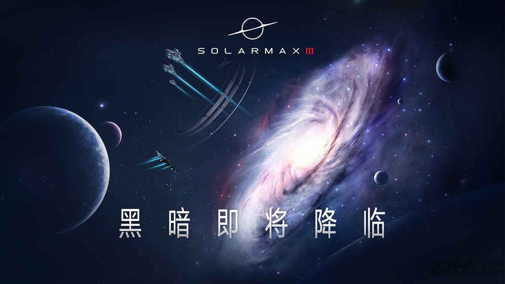 solarmax3破解版下载