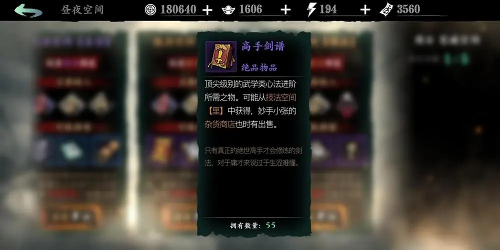 影之刃3中剑谱有什么用