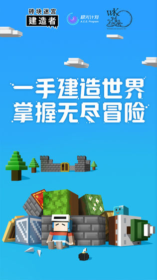 砖块迷宫建造者腾讯游戏下载