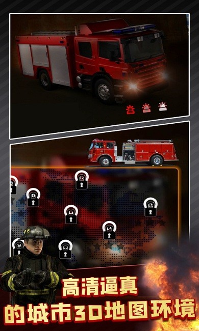 消防车模拟驾驶3d游戏下载