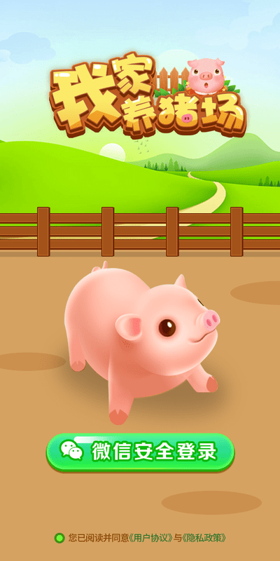 我家养猪场游戏app下载
