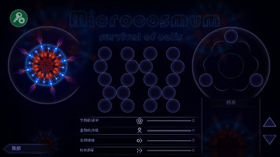 microcosmum下载中文版