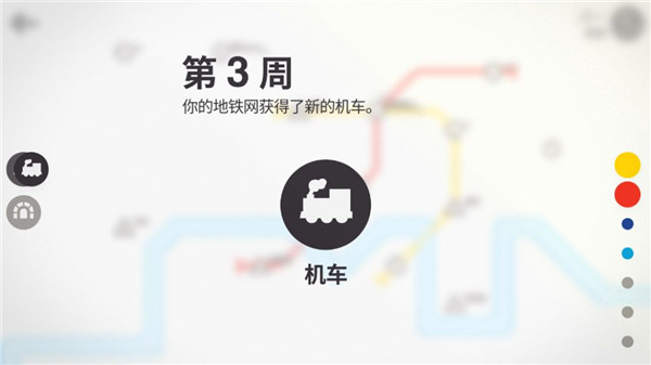 模拟地铁中文版规划攻略