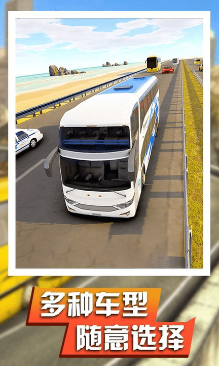 真实巴士驾驶模拟最新版下载